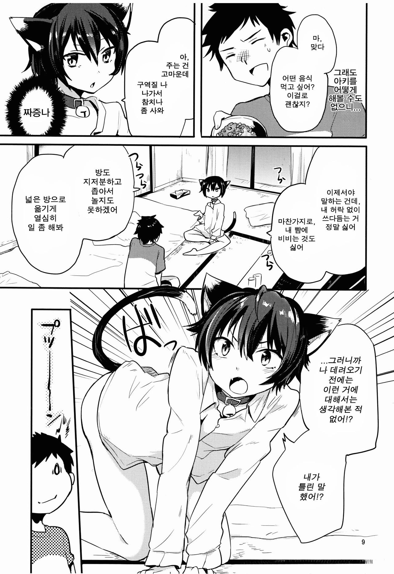 Nora Neko to Hakuchuumu page 8 full