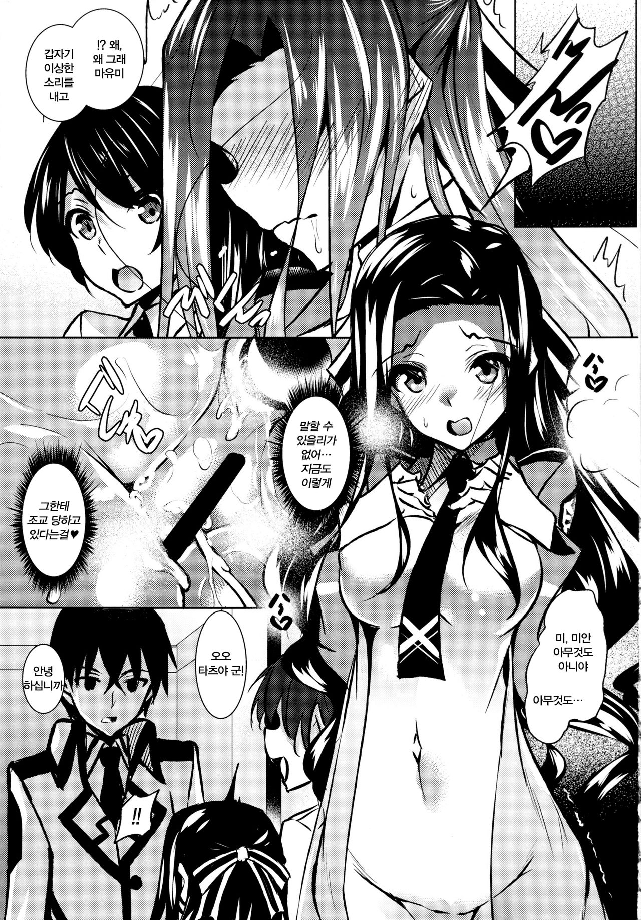 Sasuoni! 2 page 2 full