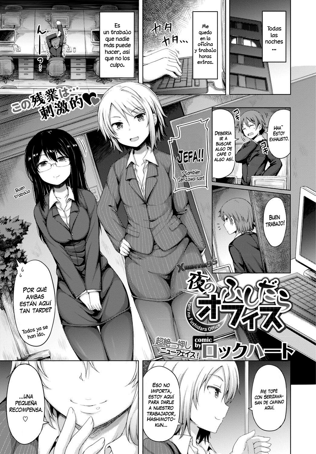 Yoru no Fushidara Office page 1 full