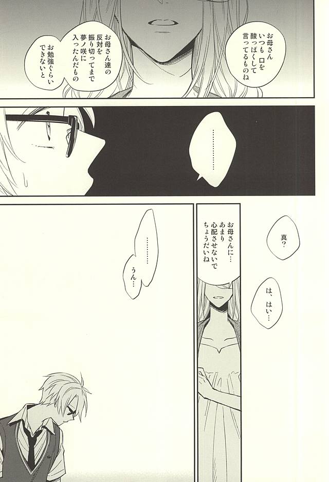 Kizuguchi ni Anata. page 10 full