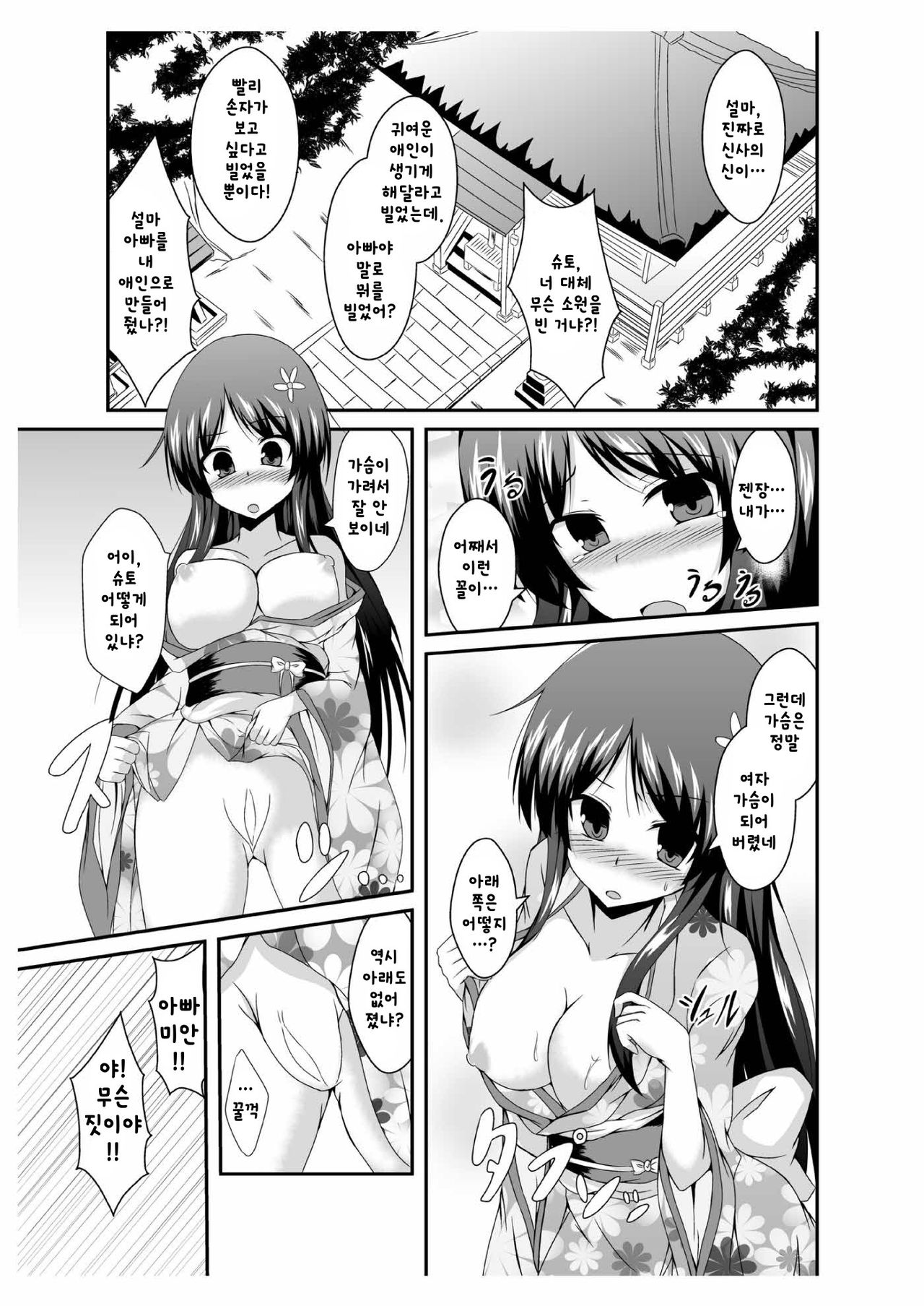 Tou-san Mago no Kao ga Mita Itte Itta yo ne? page 6 full