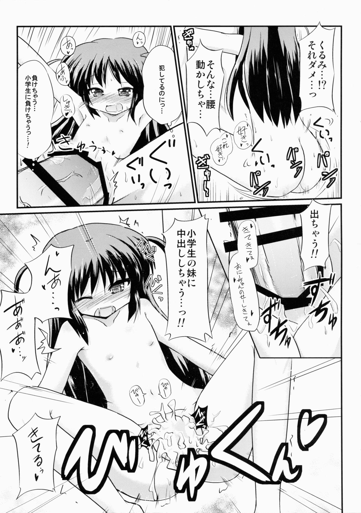 Sister Children page 6 full