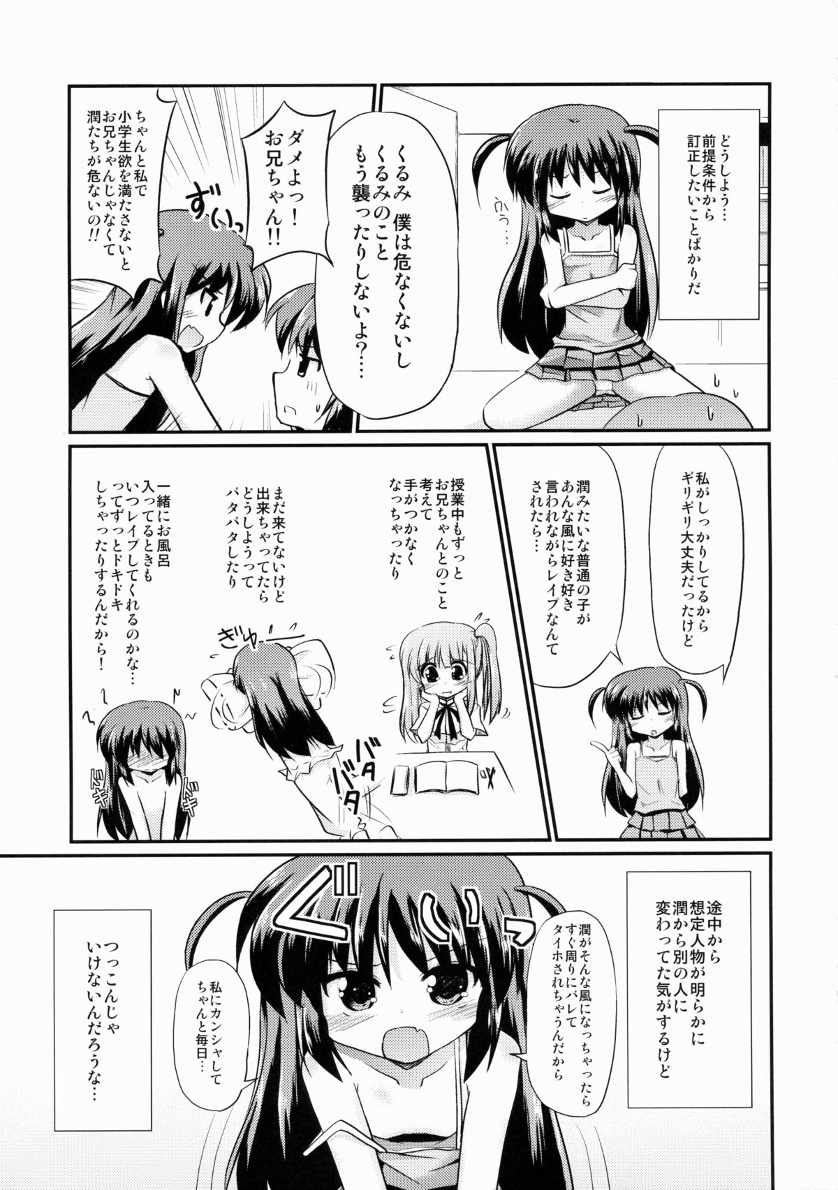 Sister Children page 8 full