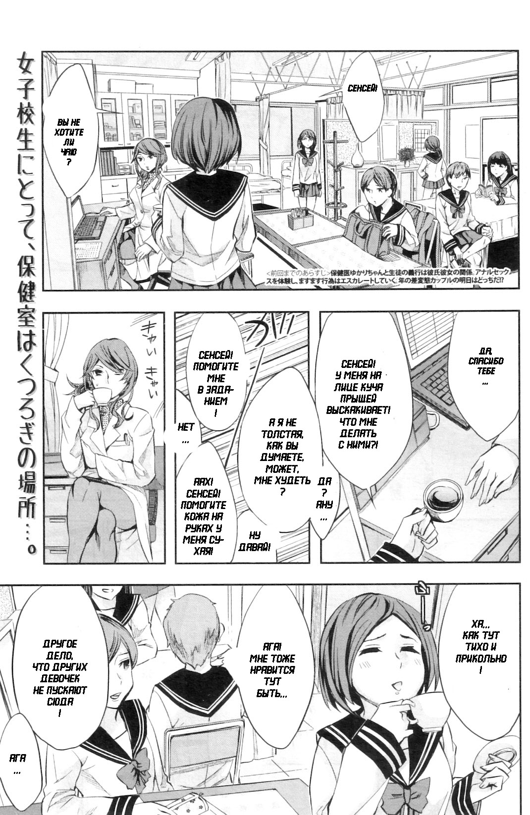 Renren Houkago Hokenshitsu | Lovey Dovey Afterschool Infirmary page 1 full