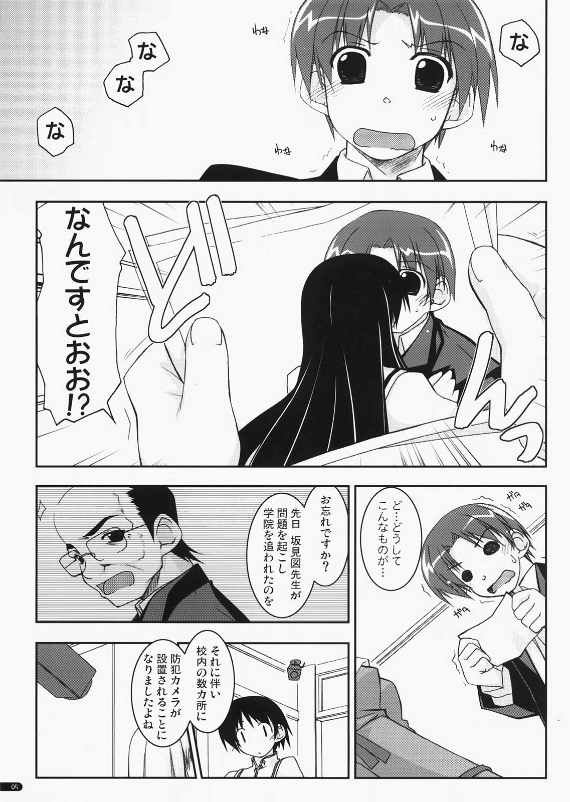 case of "Leader-san" page 4 full