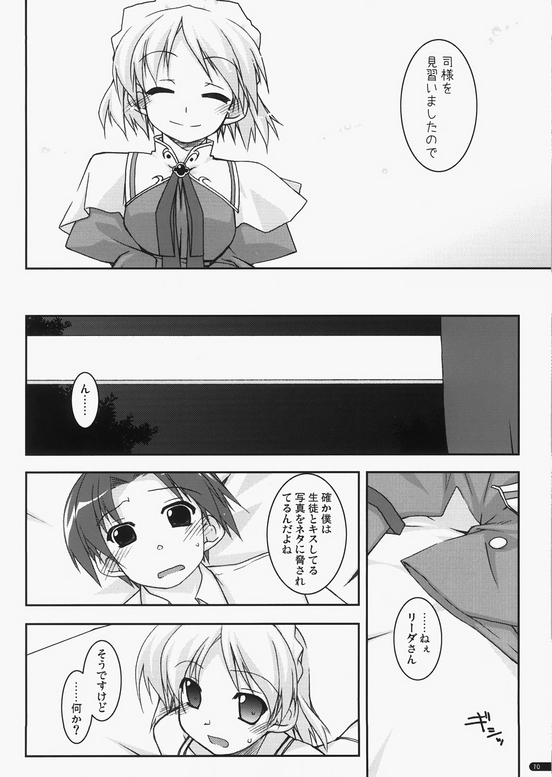 case of "Leader-san" page 9 full