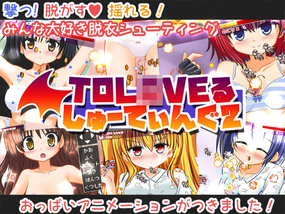 To Love-ru Shooting 2 page 1 full