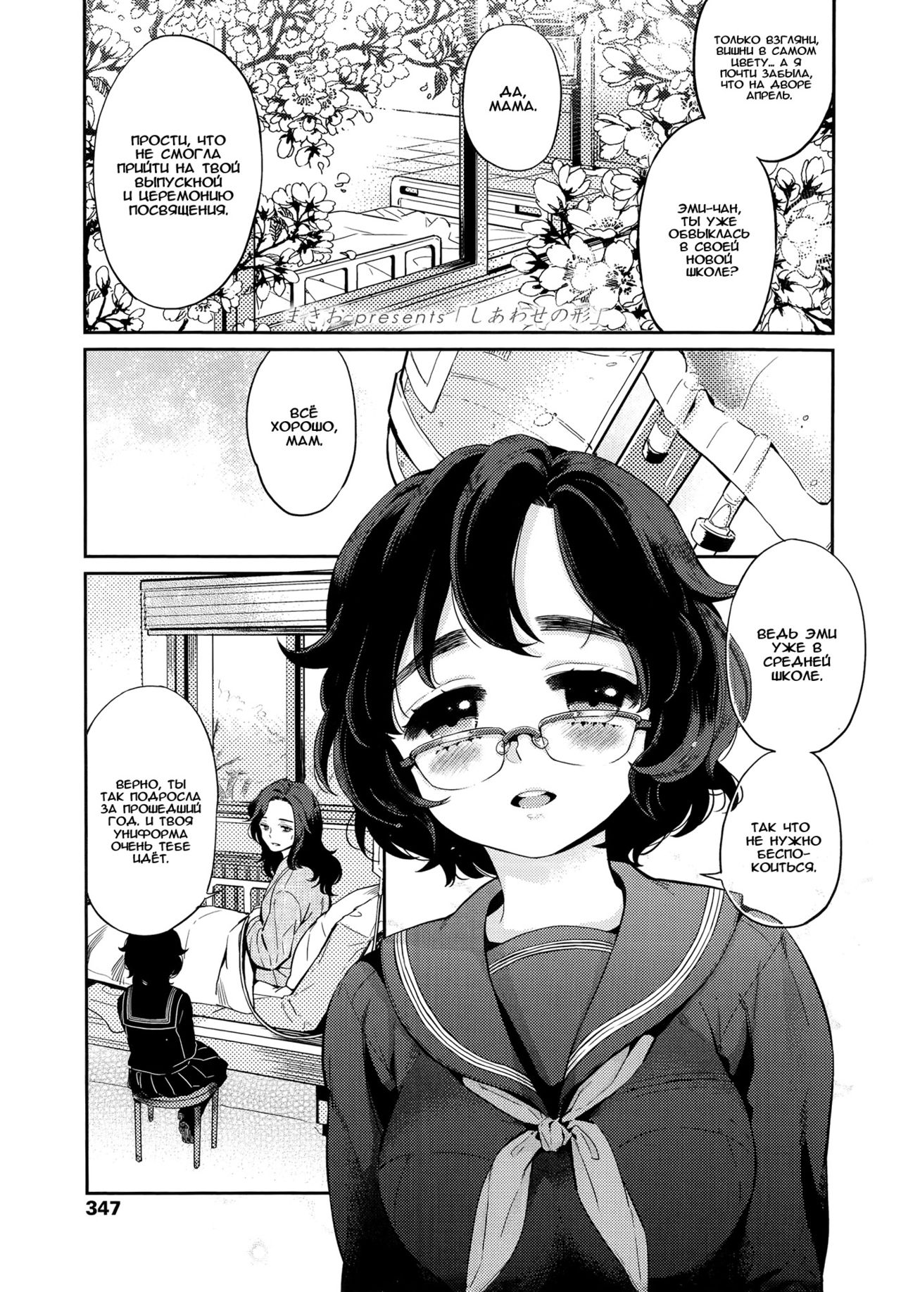 Shiawase no Katachi page 1 full