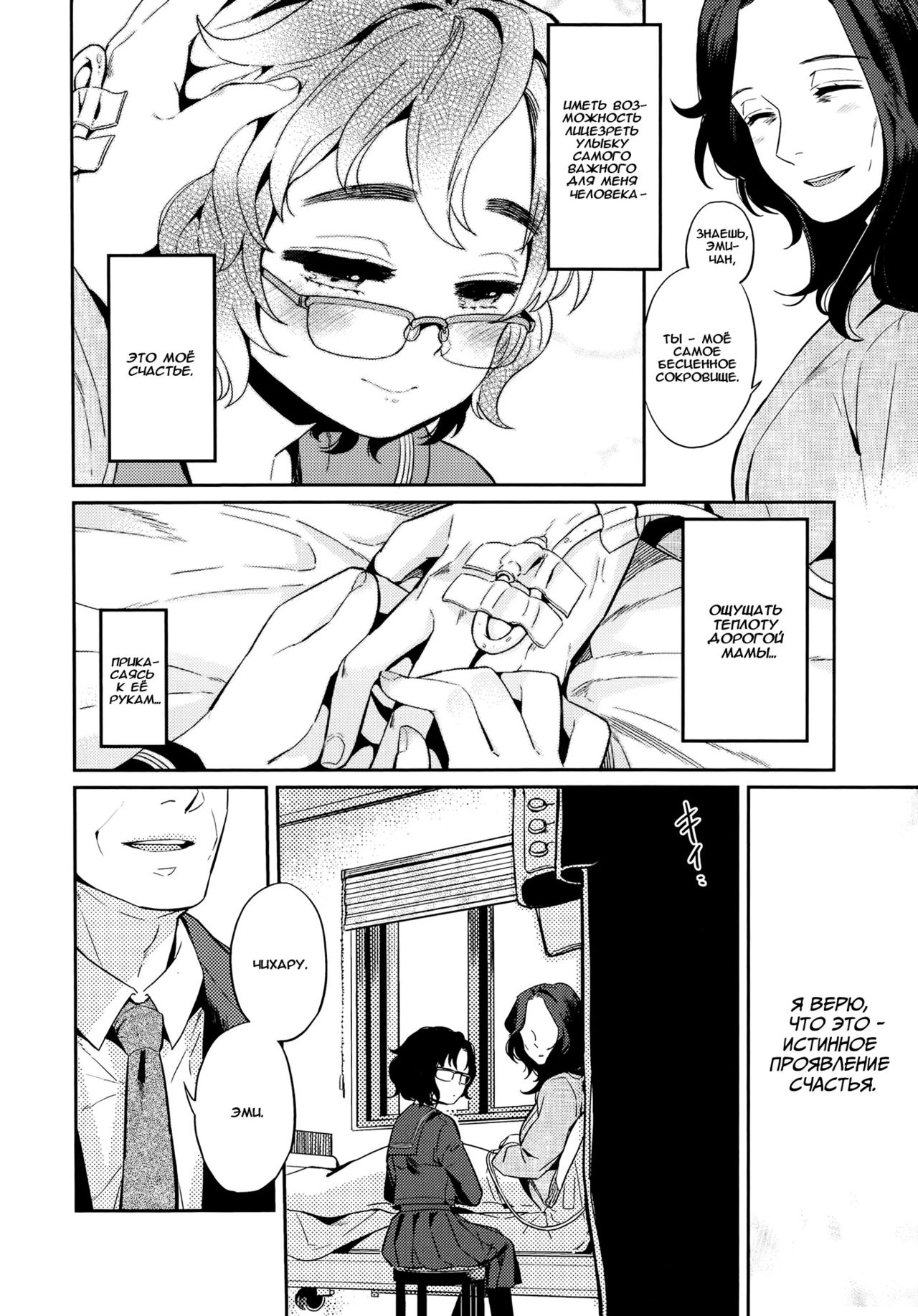 Shiawase no Katachi page 2 full
