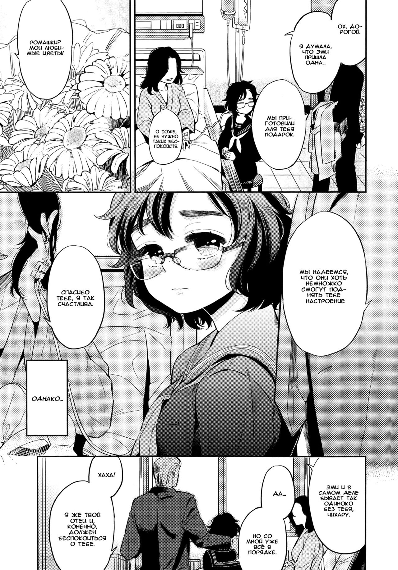 Shiawase no Katachi page 3 full