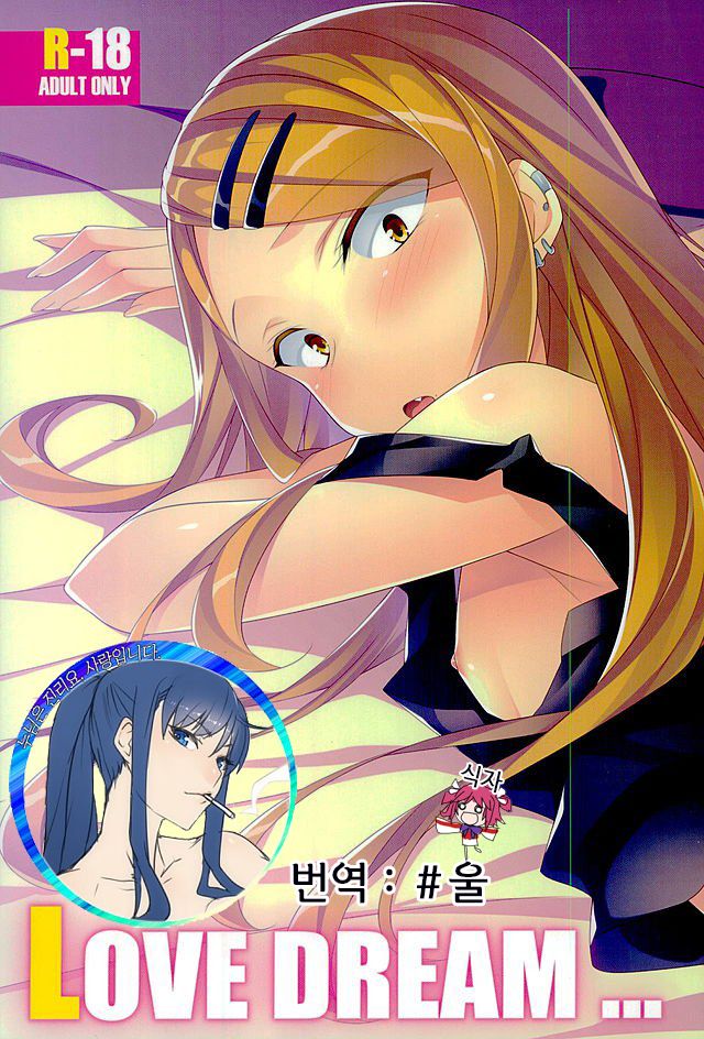 LOVE DREAM... page 1 full