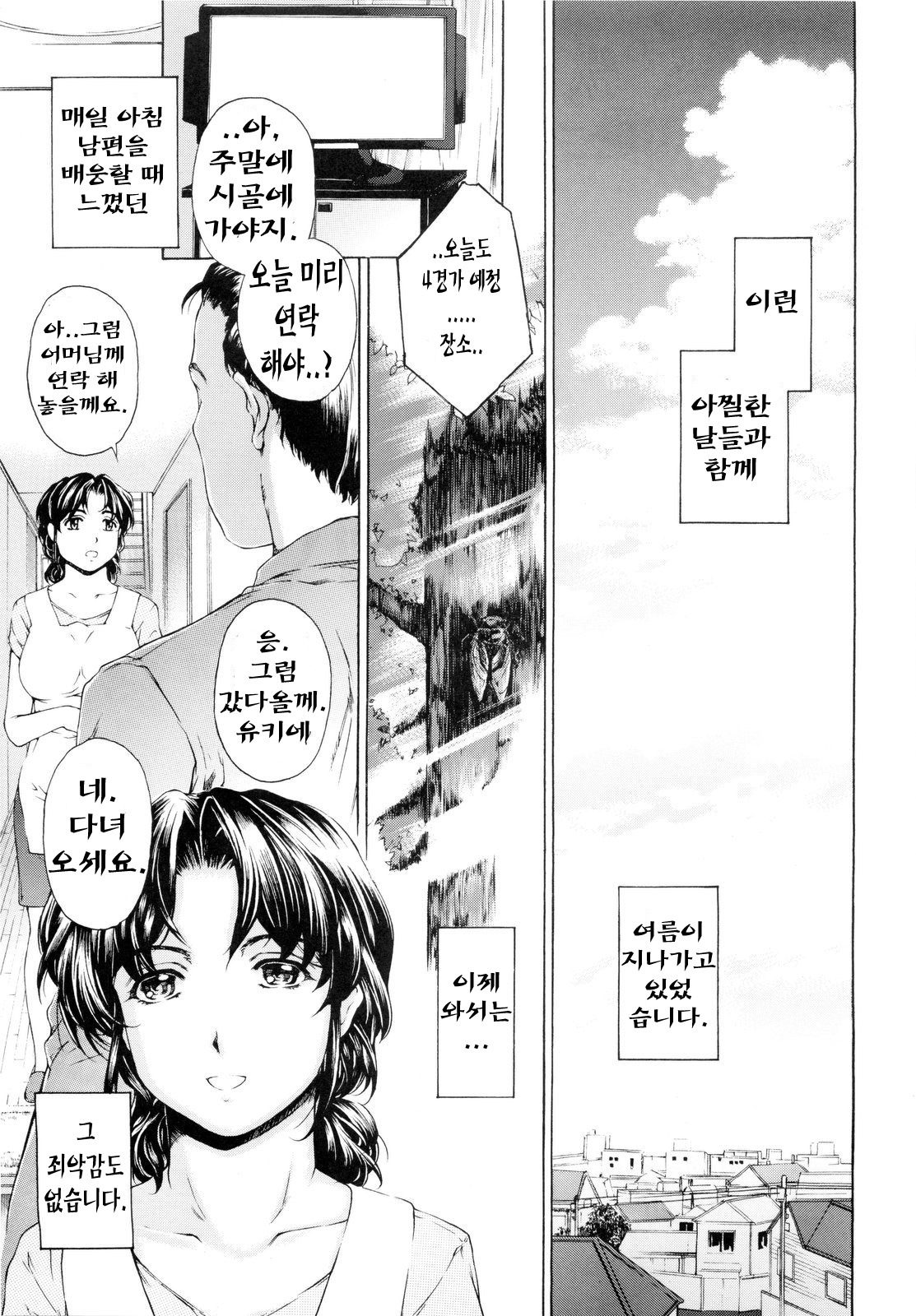 9-Ji kara 5-ji made no Koibito - Nine to Five Lover 4~5.9 Soushuuhen page 9 full