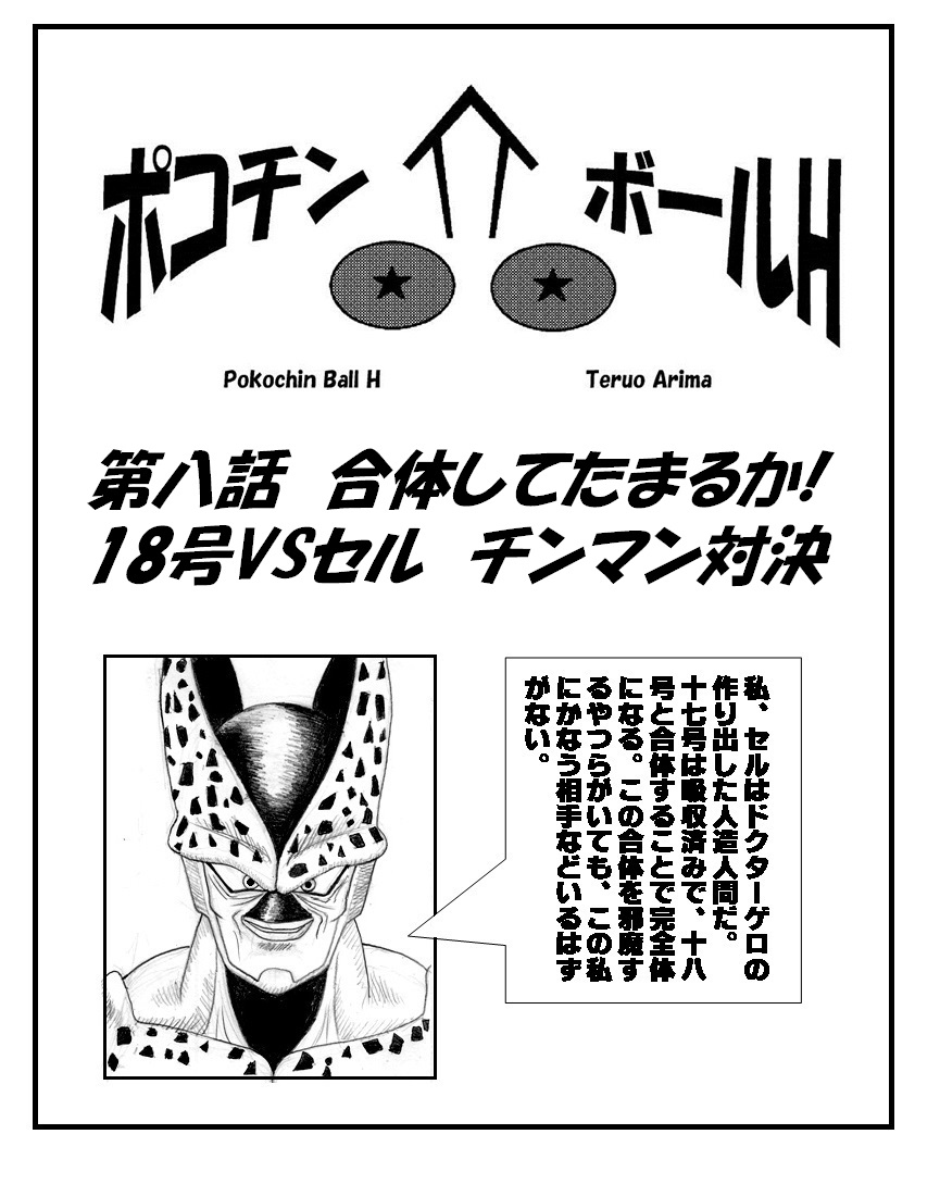Pokochin Ball H 3: Cell vs C18 page 1 full