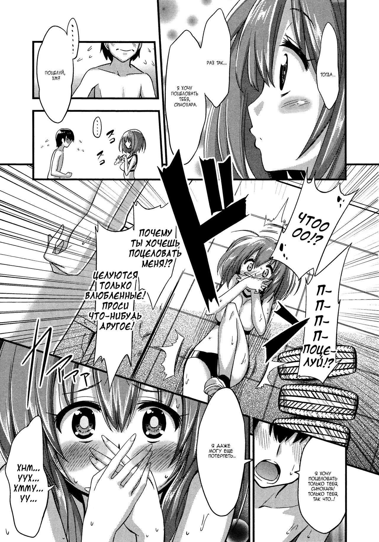 Boku wa Kiss Kiss Kiss ga Shitai | I wanna kiss, kiss, kiss her! page 5 full