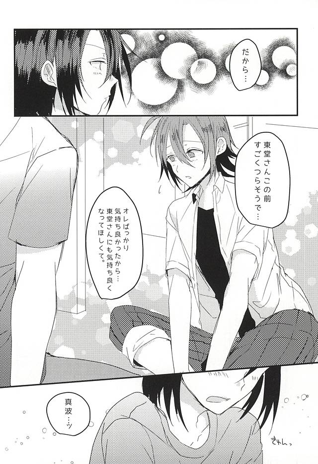 OmedeToudou-san page 5 full