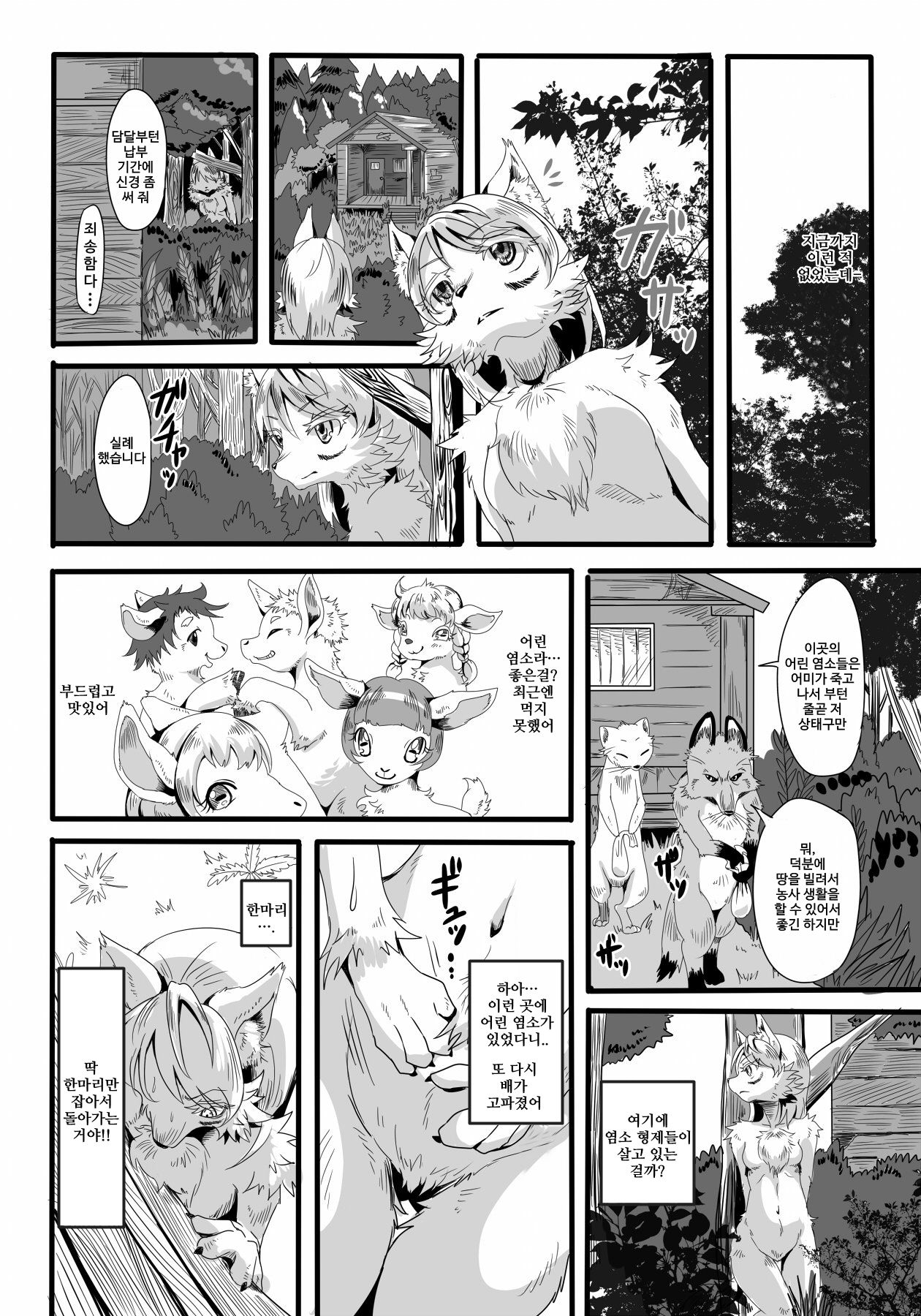 KoOokami to 7-Biki no Yagi - The Young Wolf and the Seven Goats page 4 full