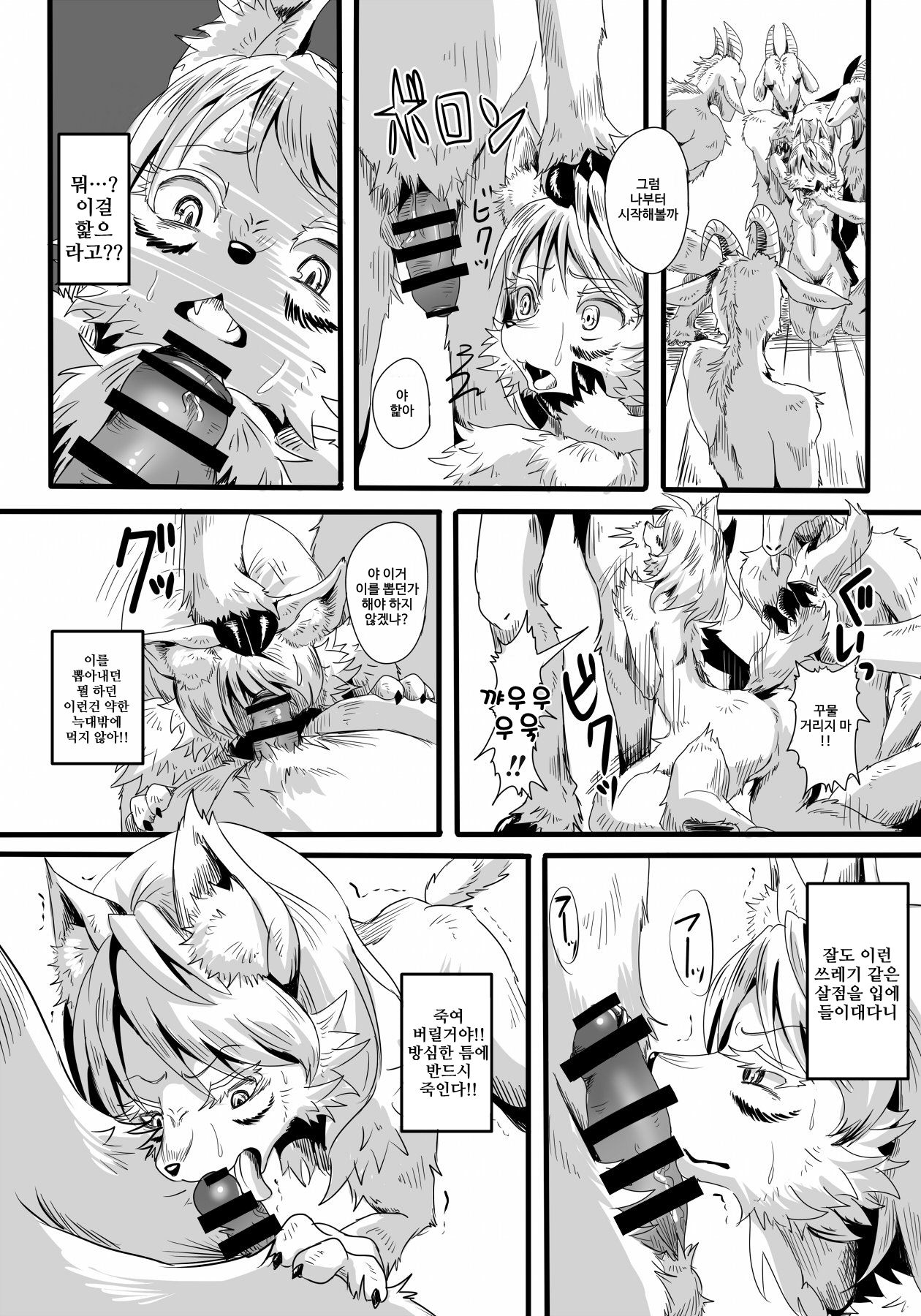 KoOokami to 7-Biki no Yagi - The Young Wolf and the Seven Goats page 8 full