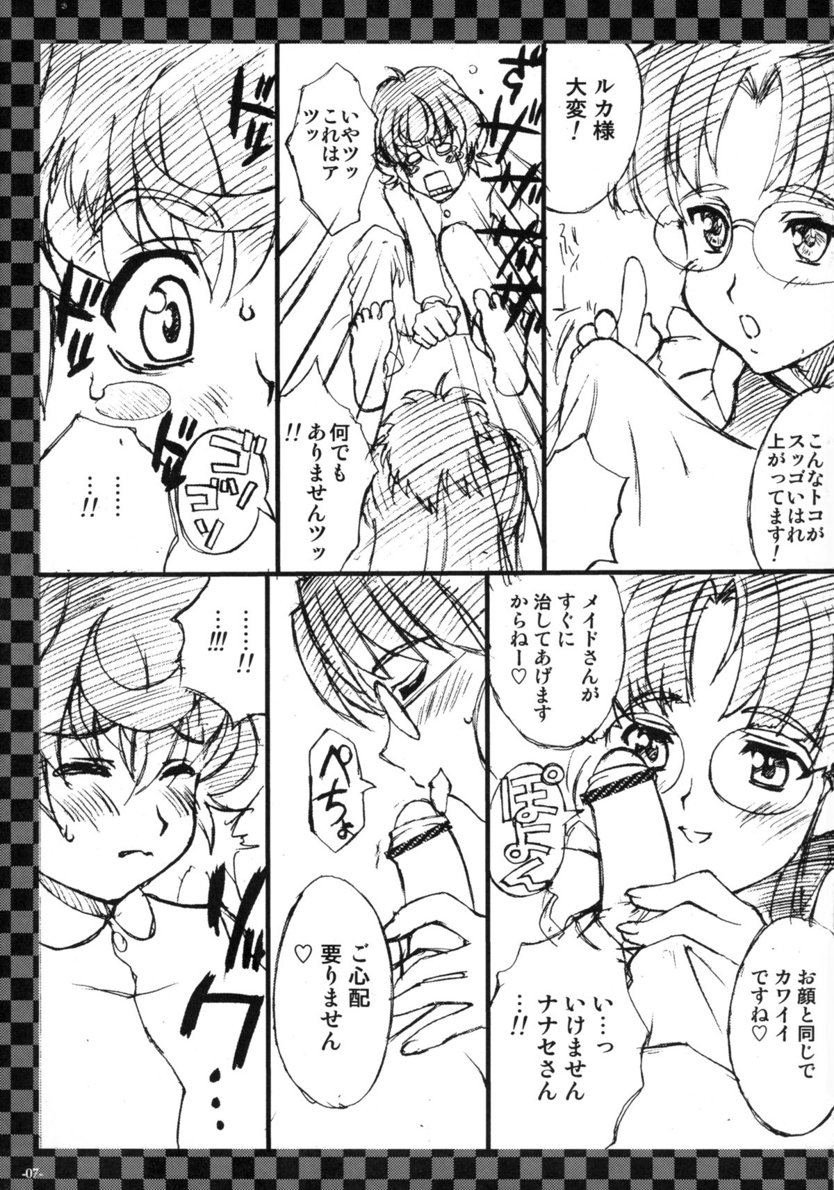 Jounetsu Neppuu Planet Dance page 7 full