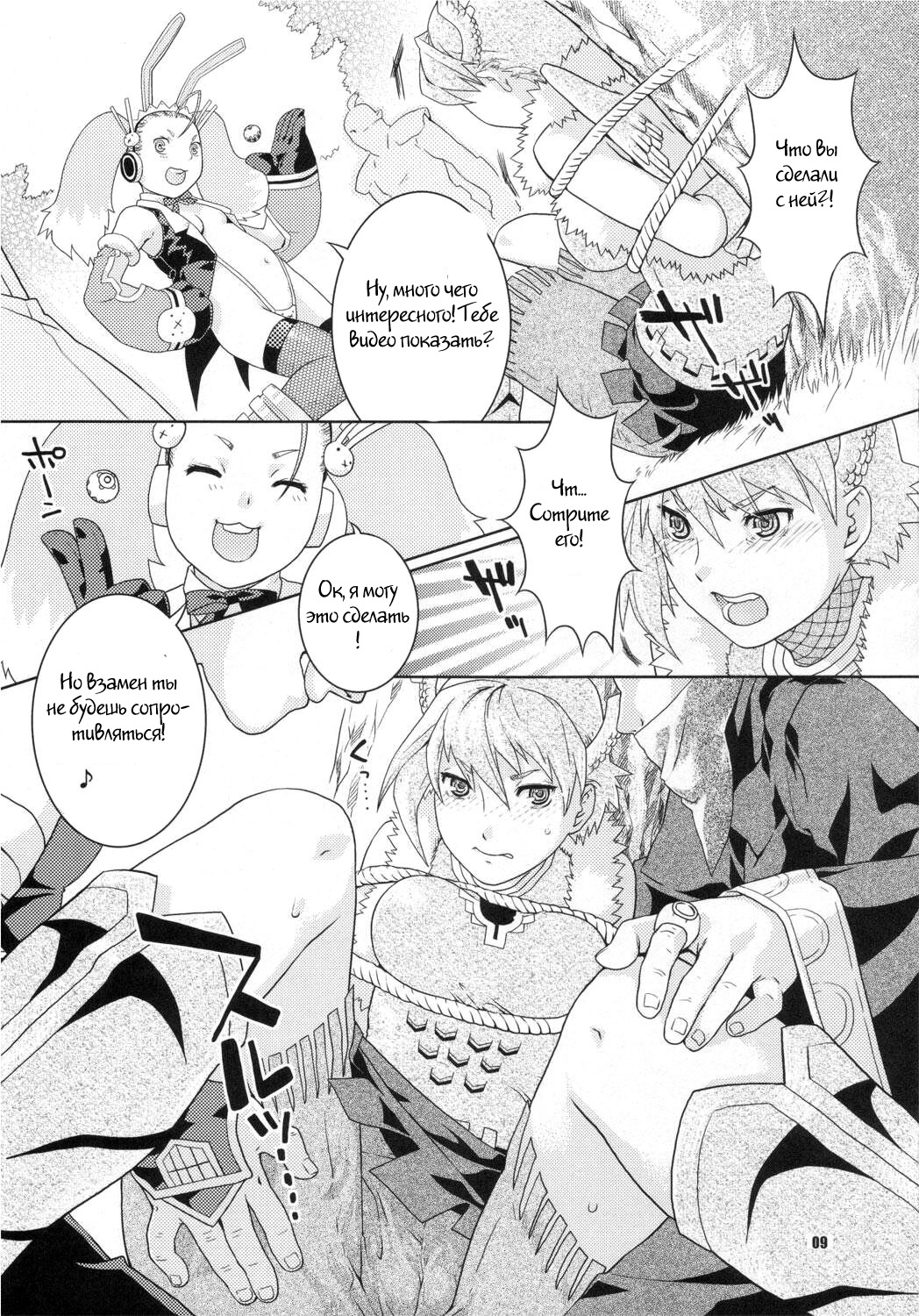 Taka no Tsume page 7 full