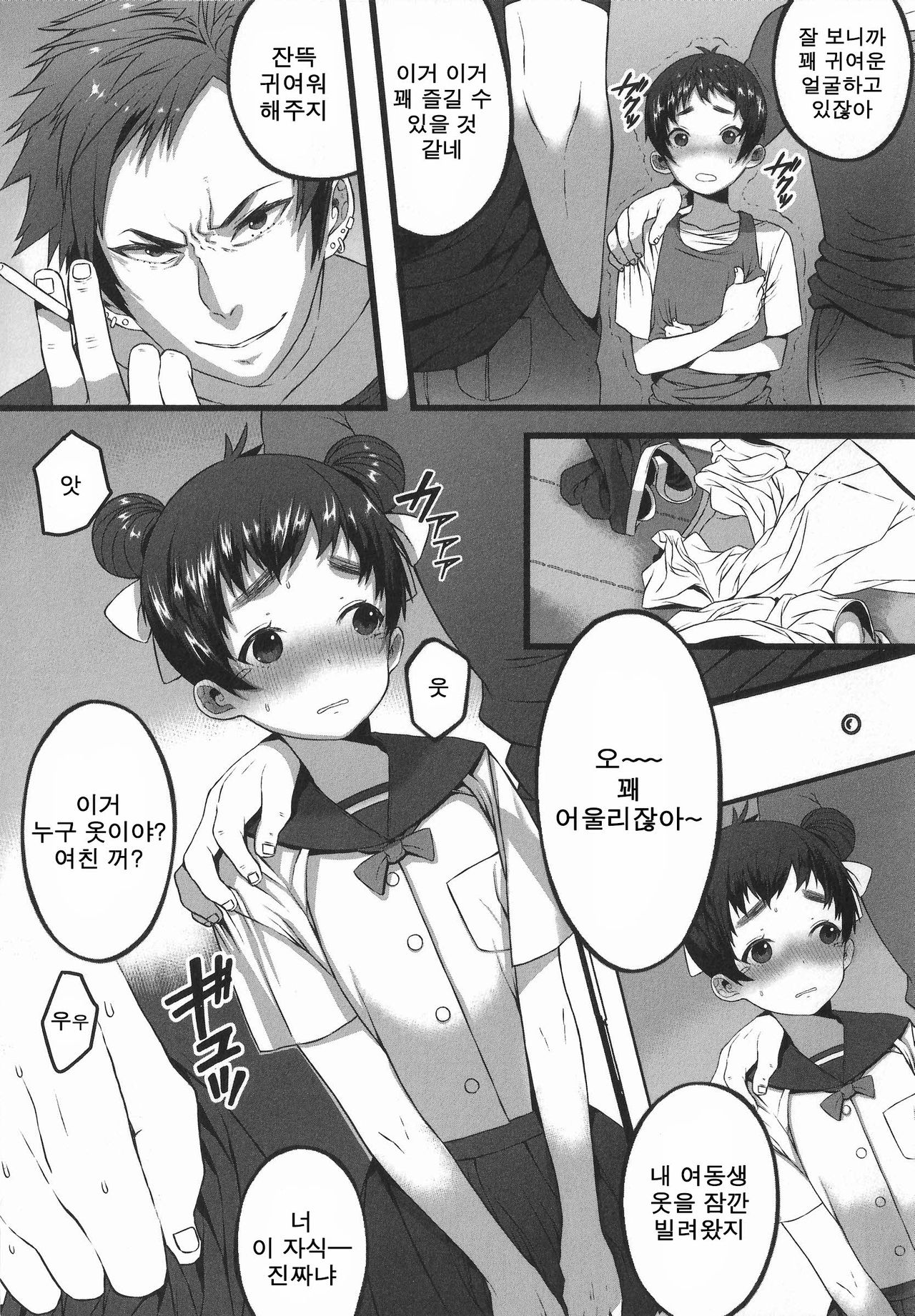 Kizuato page 5 full