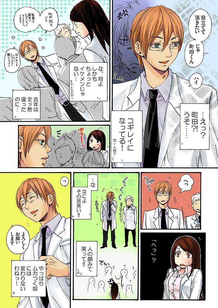 Bishuu ~Ryoujoku no Jikkendai~ page 5 full