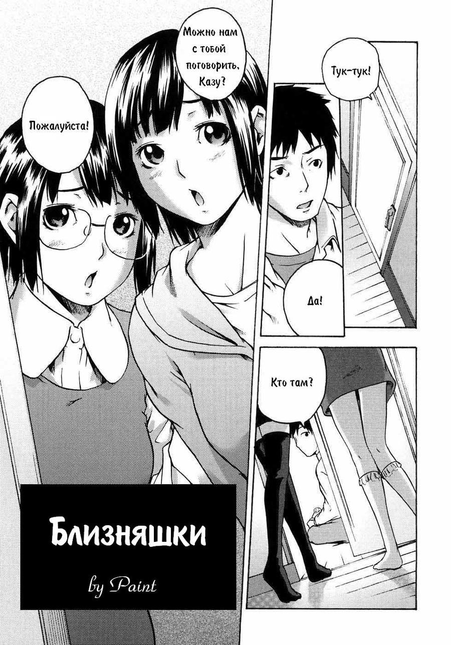 Two Platon Papiko | Близняшки page 1 full