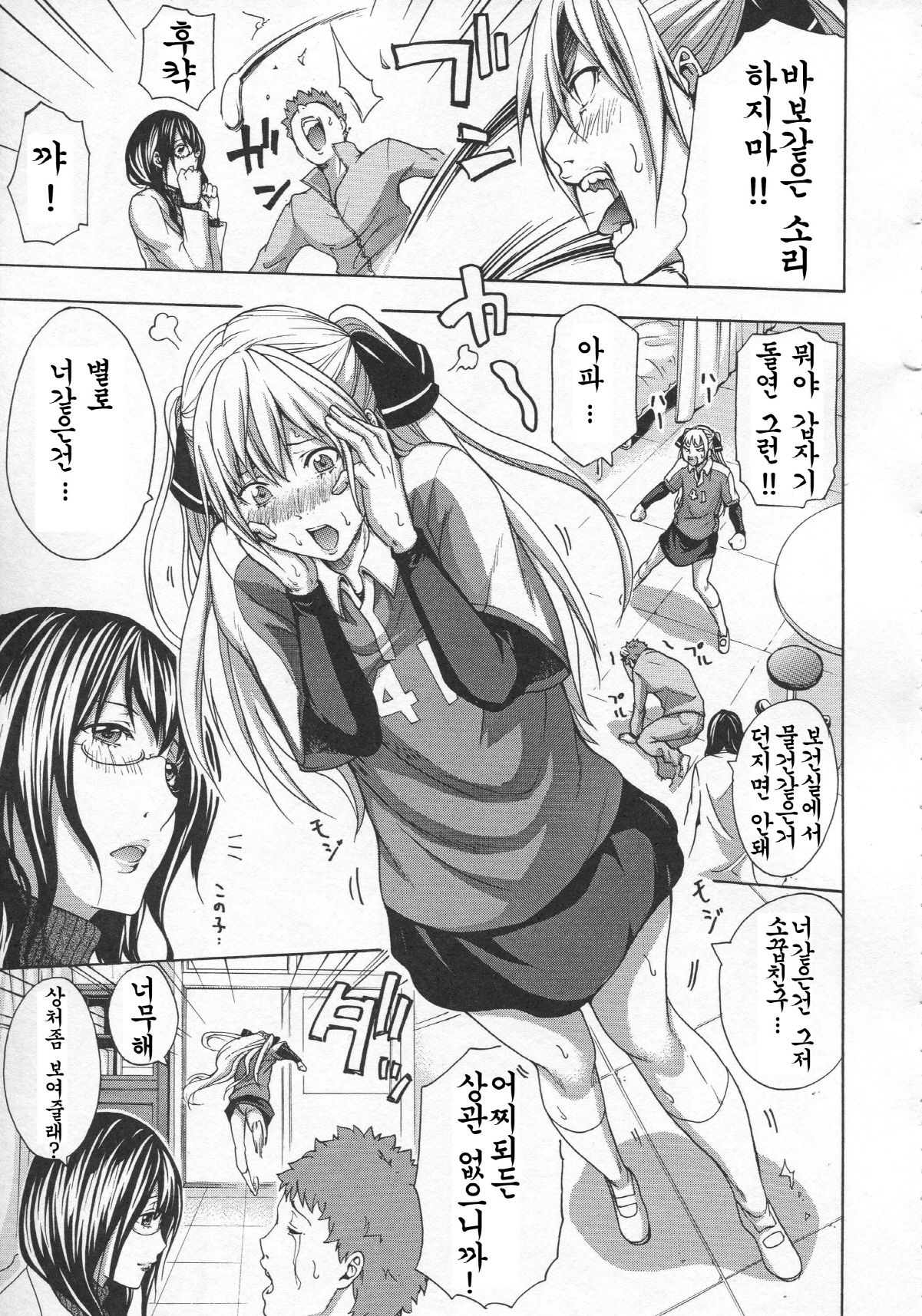 Bukatsu Shoujo to Amai Ase Ch. 1-5 page 8 full