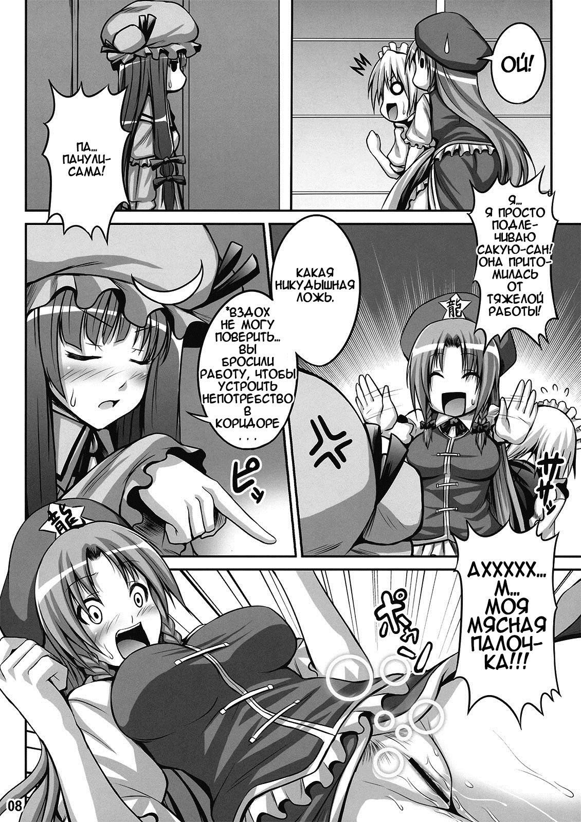 Maid in Witch page 7 full