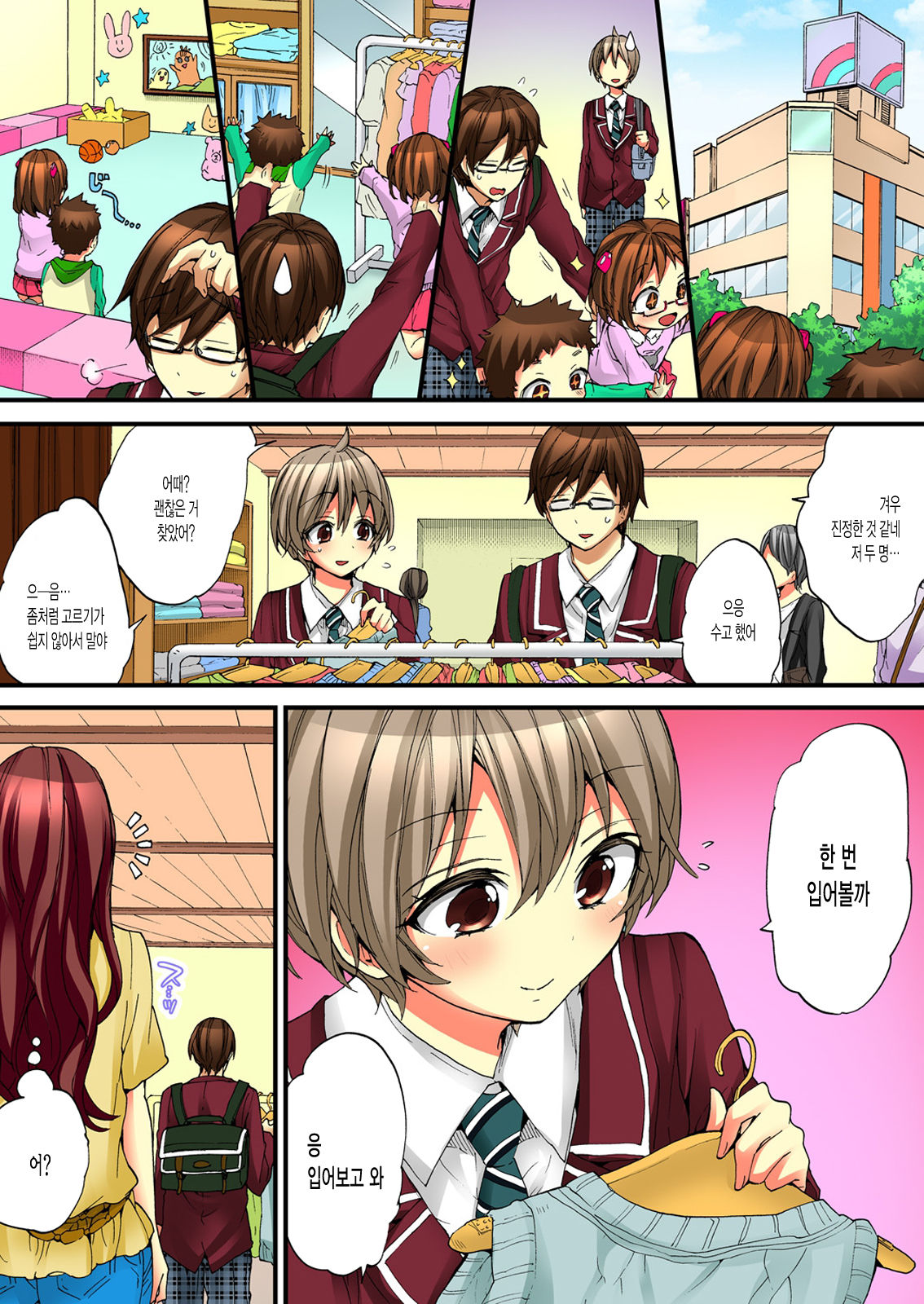 Onna no Karada de iki Sugite Yabai! 5 page 7 full