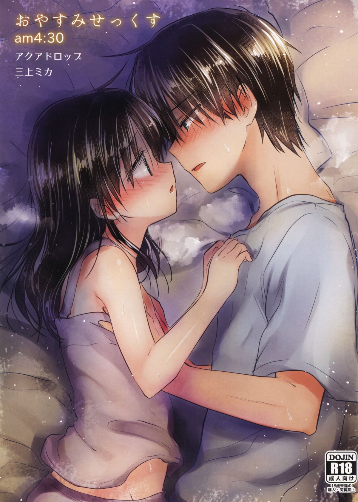 Oyasumi Sex am4:30 page 1 full