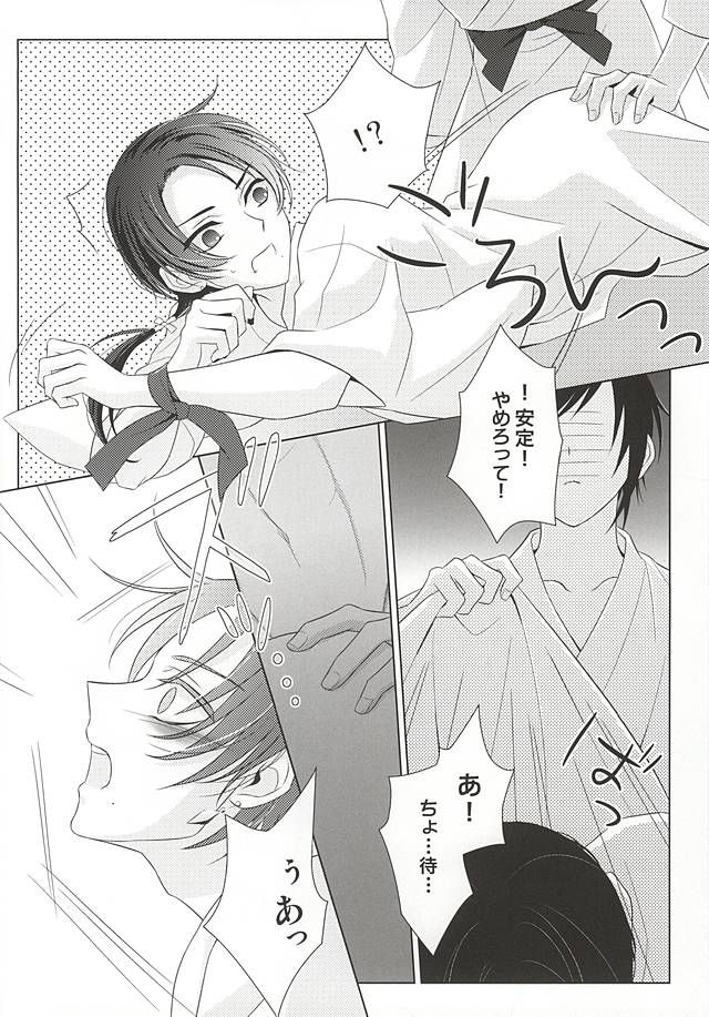 Kenka Suru Hodo Naka ga Ii page 9 full