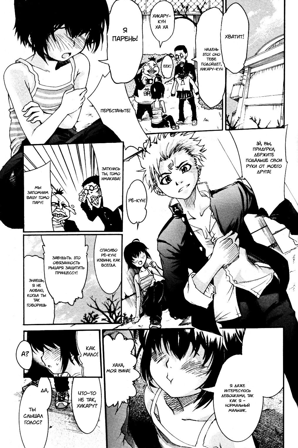 TS Panic | ♂Trans♀Panic ~Route A Ch. 1-3 page 2 full