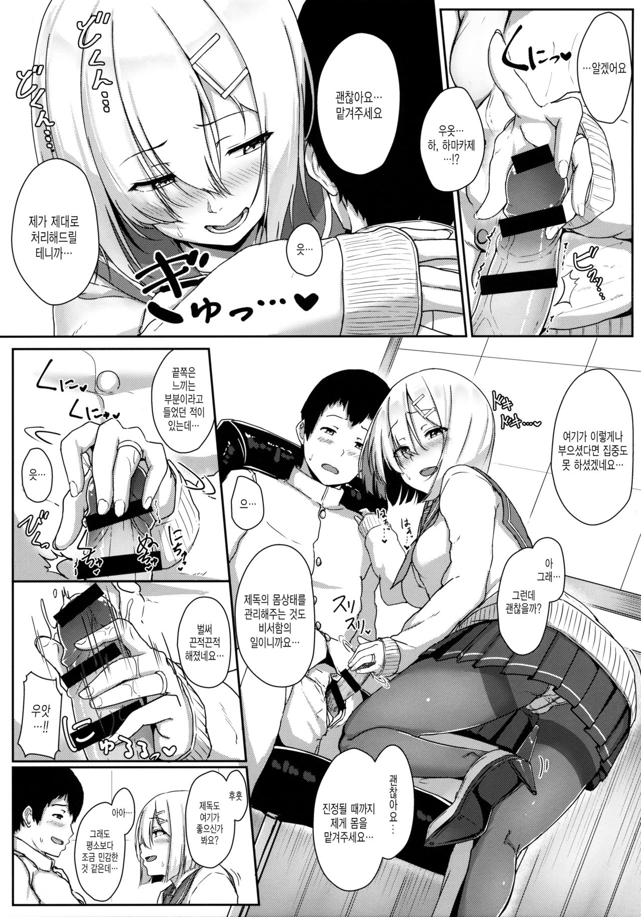 Hamakaze Biyori | 하마카제 비요리 page 6 full