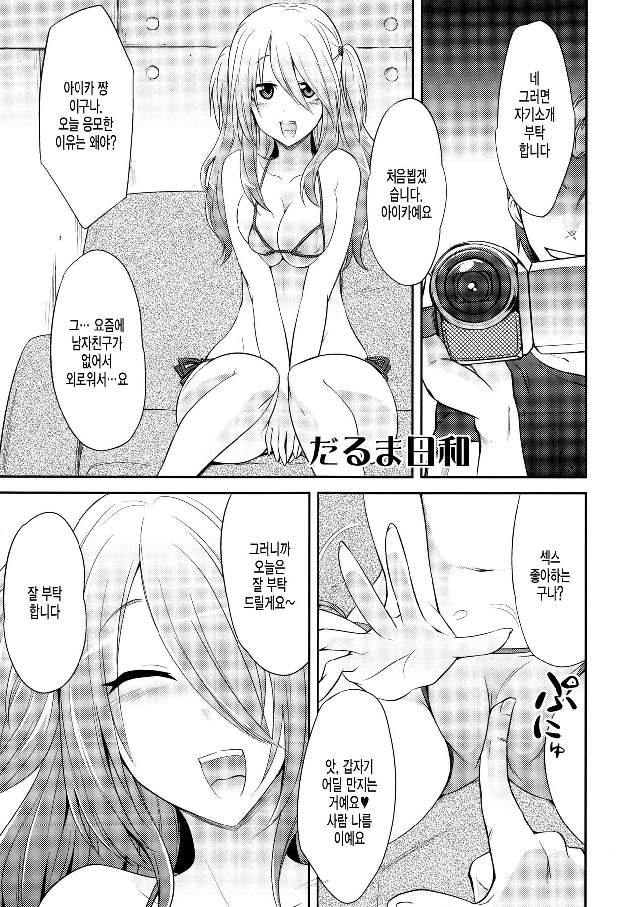 Watashitachi no Shuumatsu page 4 full