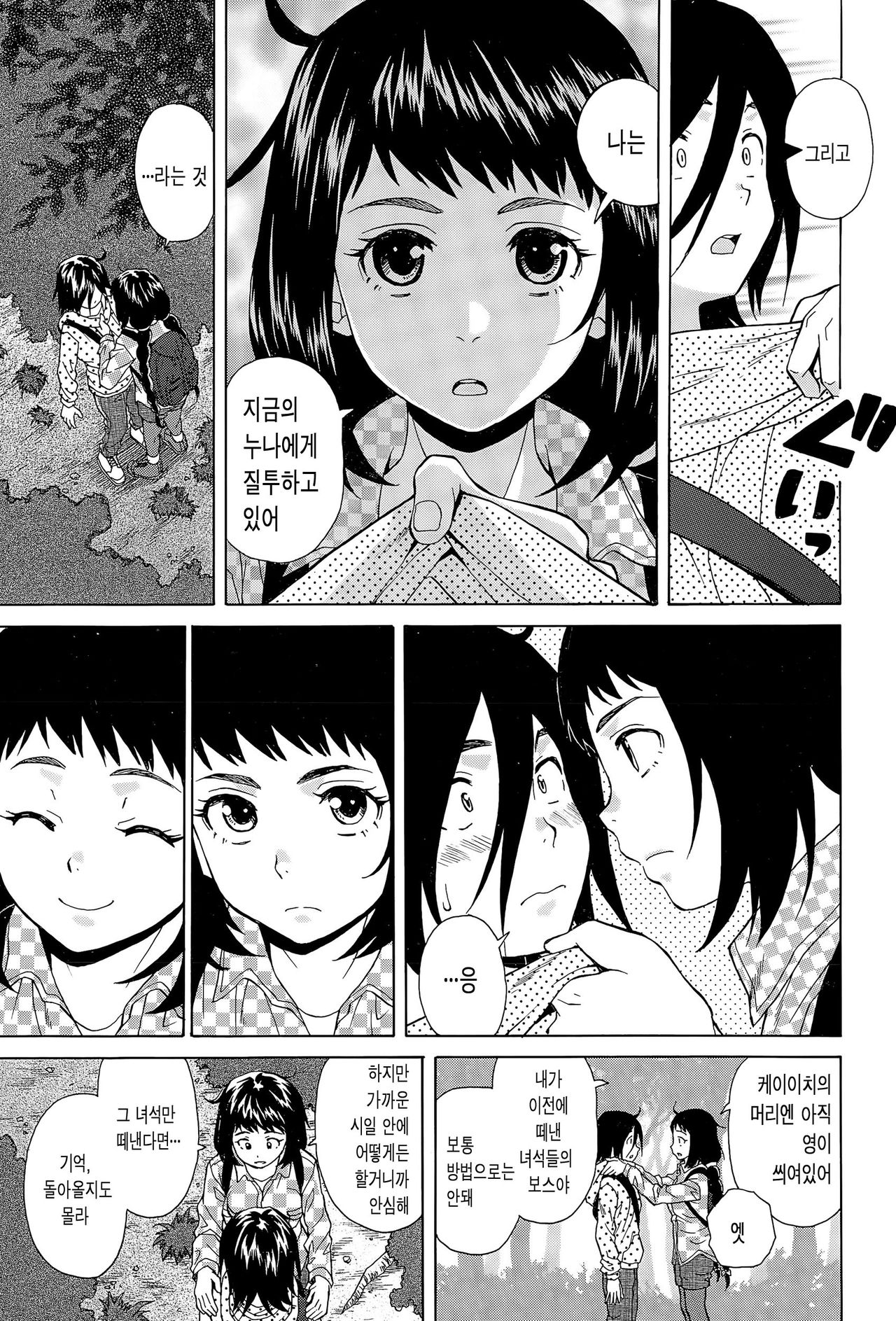 Boku to Kanojo to Yuurei to Ch. 4 page 3 full