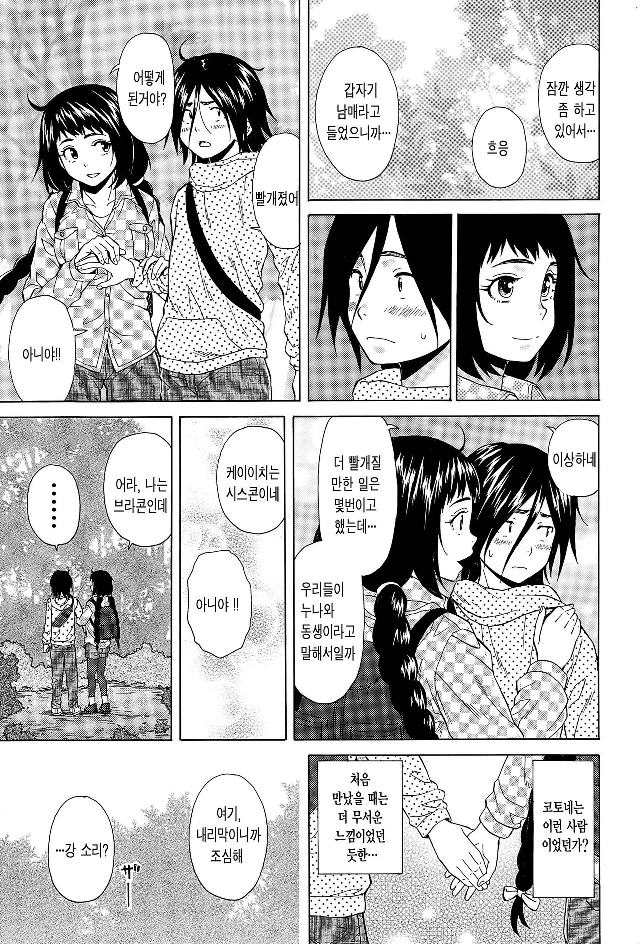 Boku to Kanojo to Yuurei to Ch. 4 page 5 full