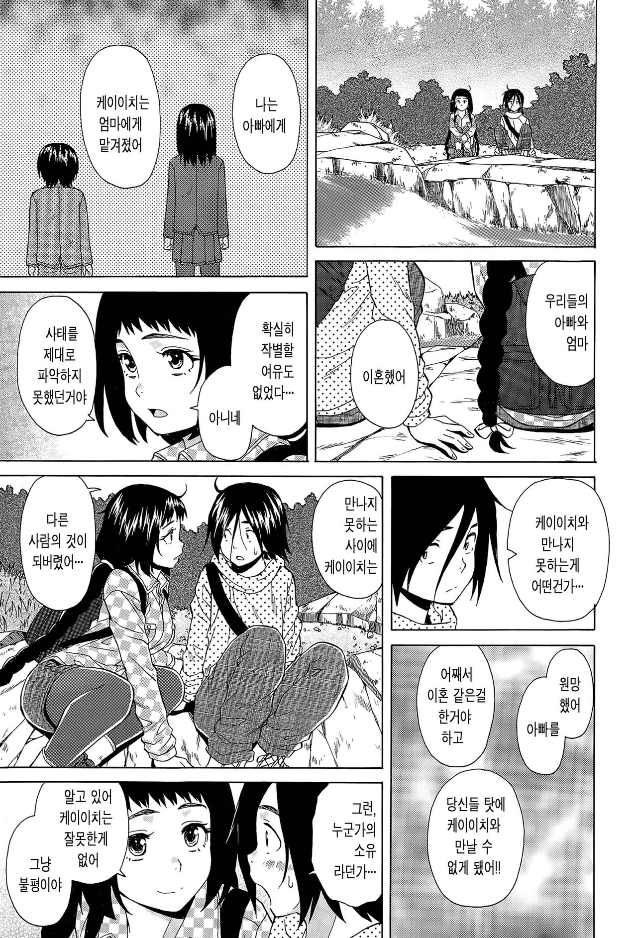 Boku to Kanojo to Yuurei to Ch. 4 page 7 full