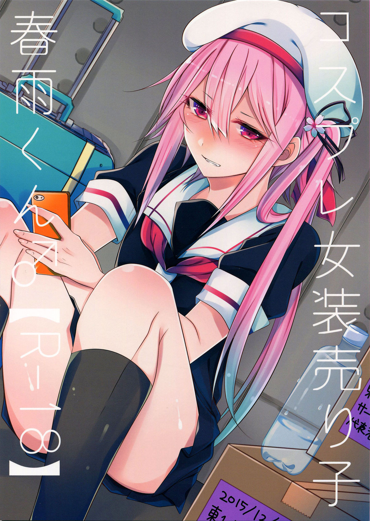 Cosplay Josou Uriko Harusame-kun page 1 full