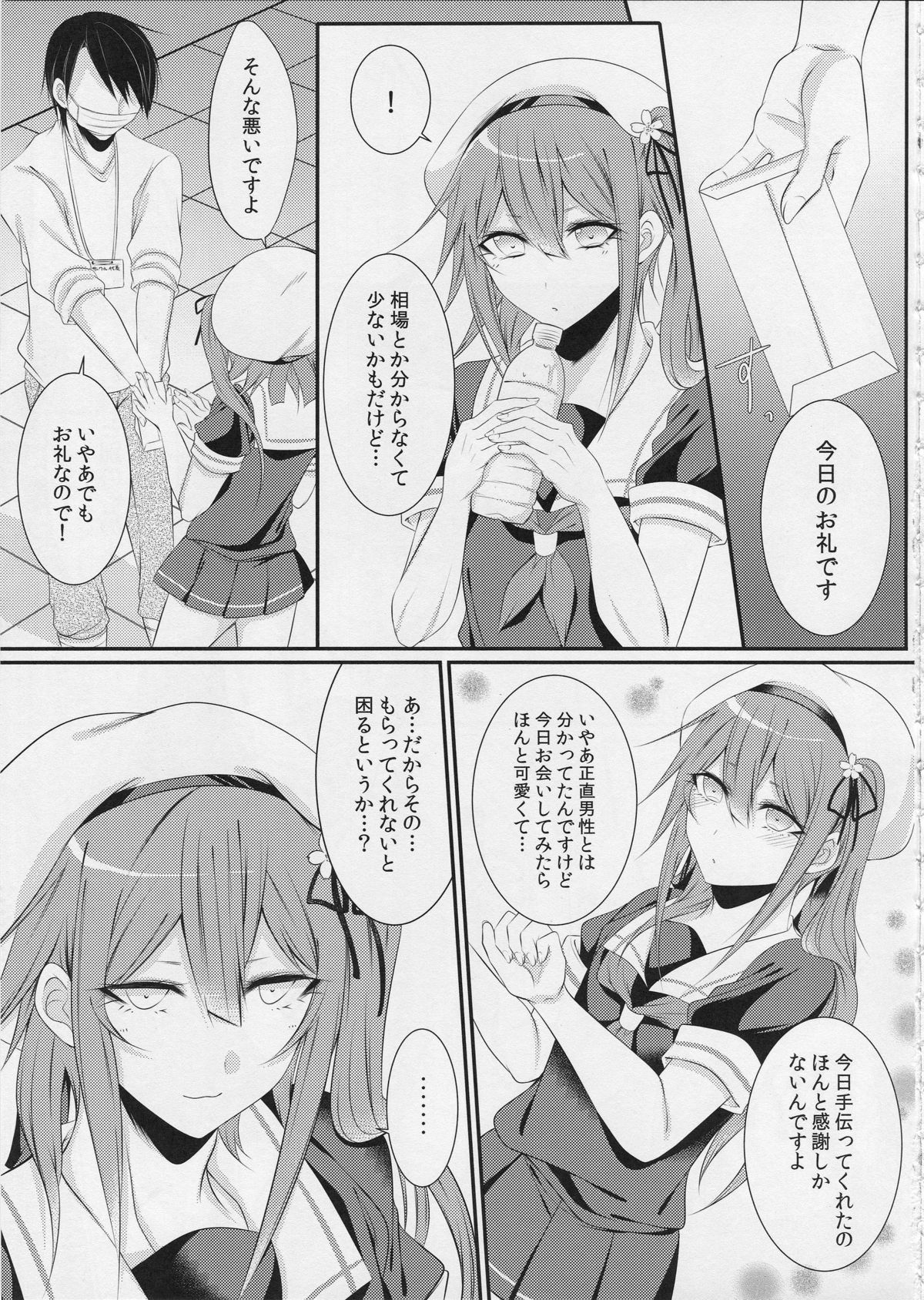 Cosplay Josou Uriko Harusame-kun page 4 full