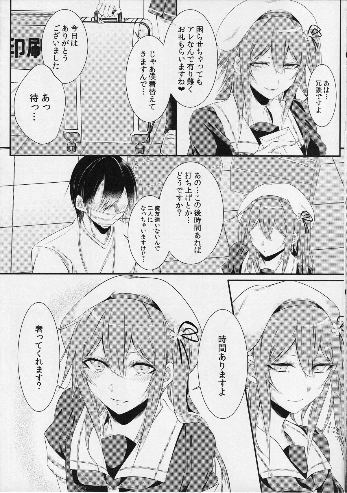 Cosplay Josou Uriko Harusame-kun page 6 full