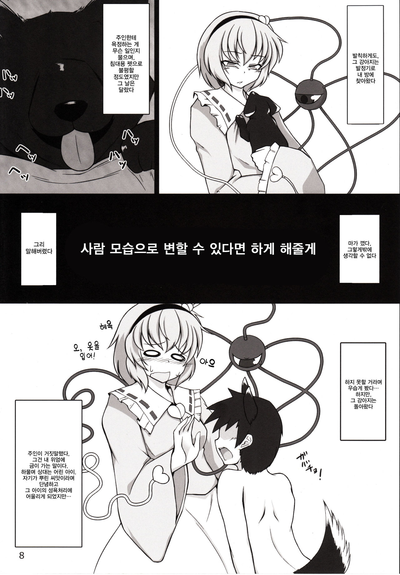 Inran Satorin no Hon Tsukuttande Satorin no Eroi Hon Kudasai! page 7 full