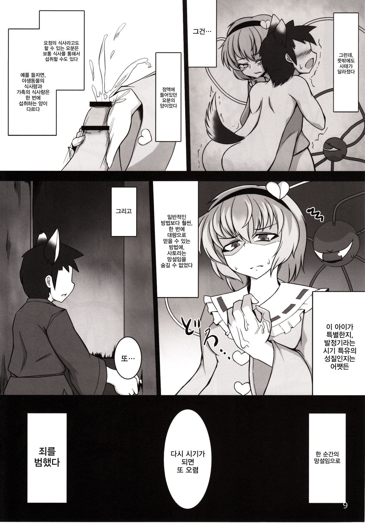 Inran Satorin no Hon Tsukuttande Satorin no Eroi Hon Kudasai! page 8 full