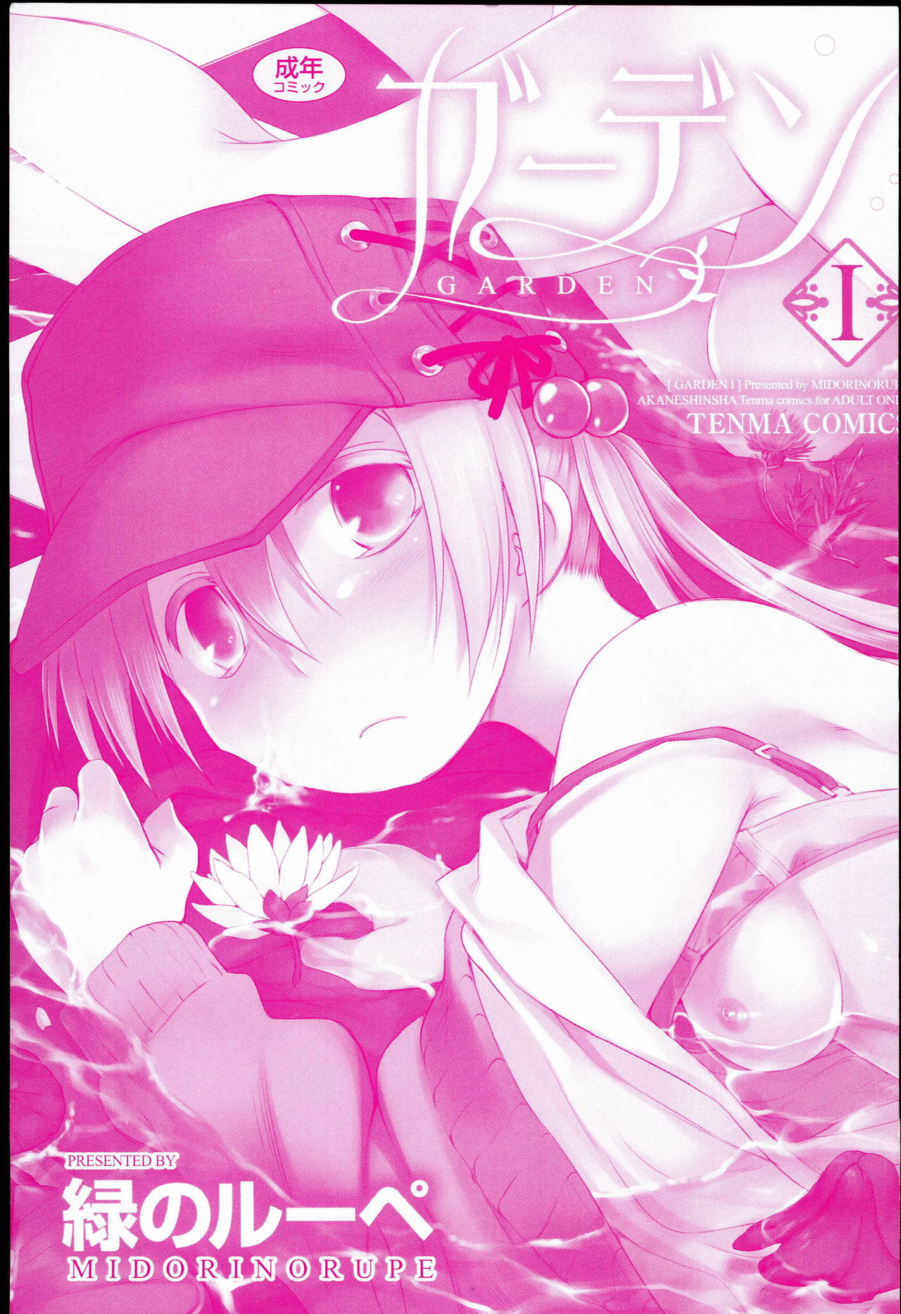Garden I Ch. 0-3 page 3 full