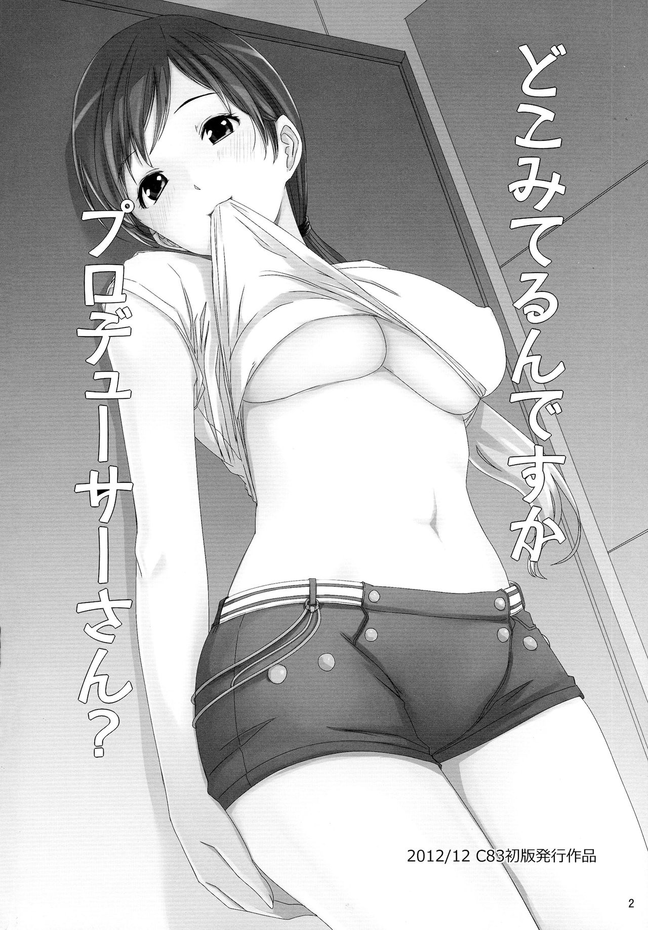 Matometa Minami o Mitain desu ka? page 4 full