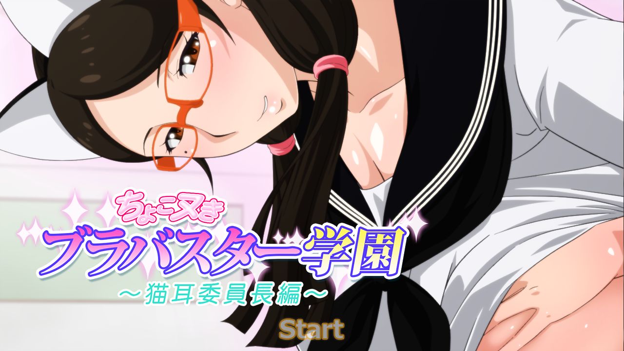 Choko Nuki BraBuster Gakuen ~Nekomimi Iinchou Hen~ page 1 full