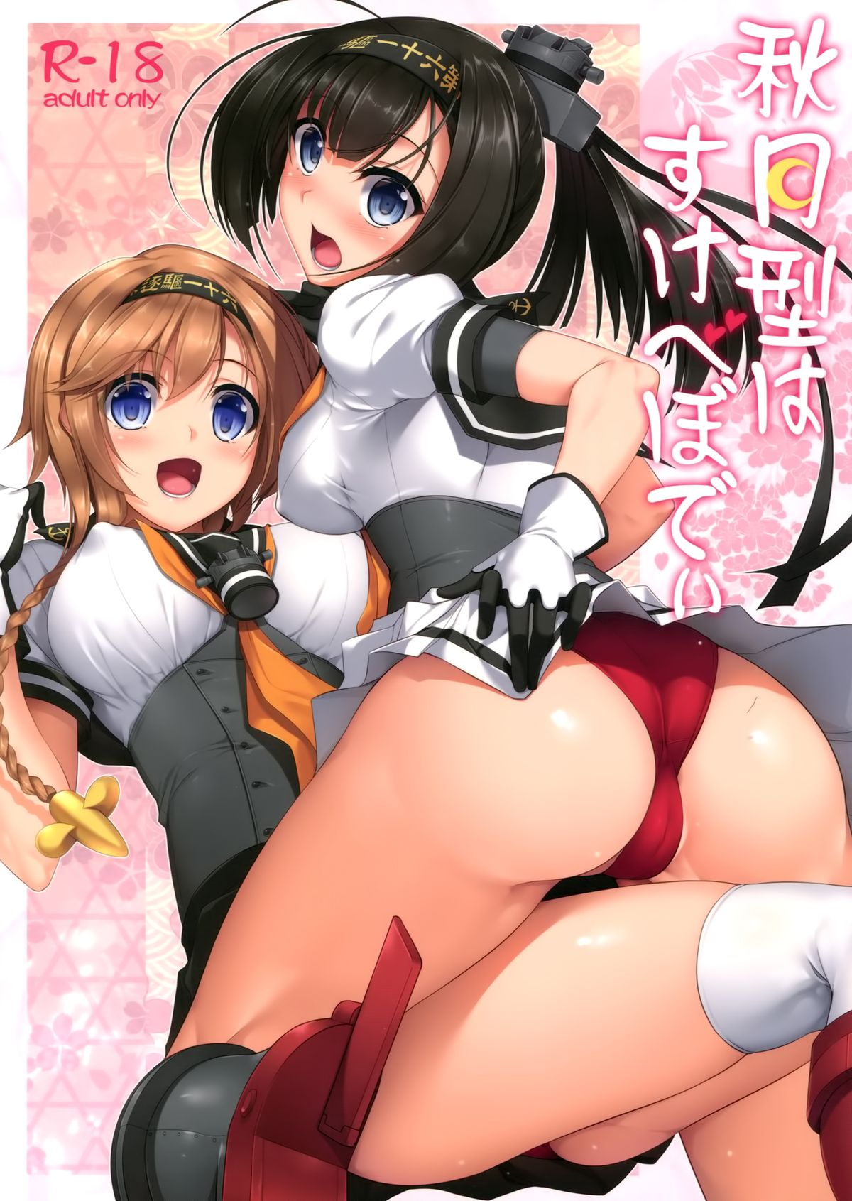 Akizuki-gata wa Sukebe Body page 1 full