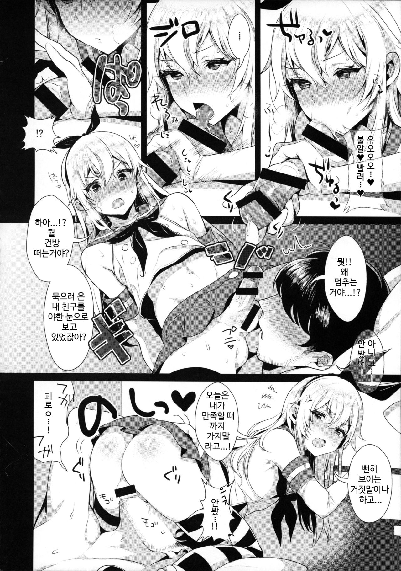 Haishin! Shimakaze-kun no Heya ~Toilet de Ibunka Kouryuu Hen~ page 10 full