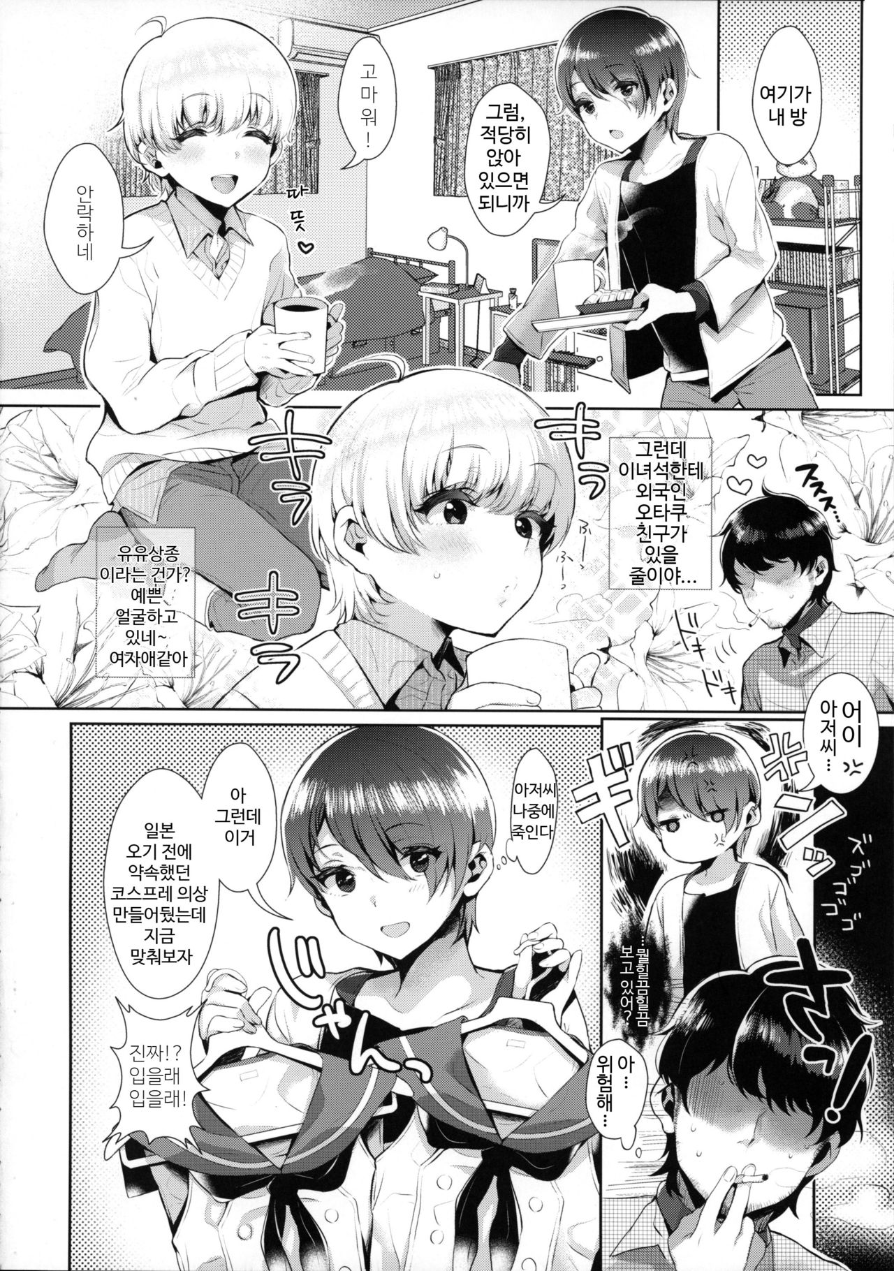 Haishin! Shimakaze-kun no Heya ~Toilet de Ibunka Kouryuu Hen~ page 6 full