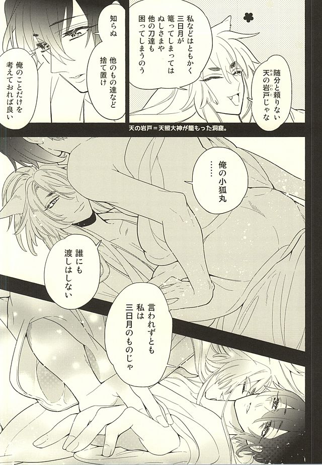 Haitateki Renairon - Exclusive Love Theory page 6 full
