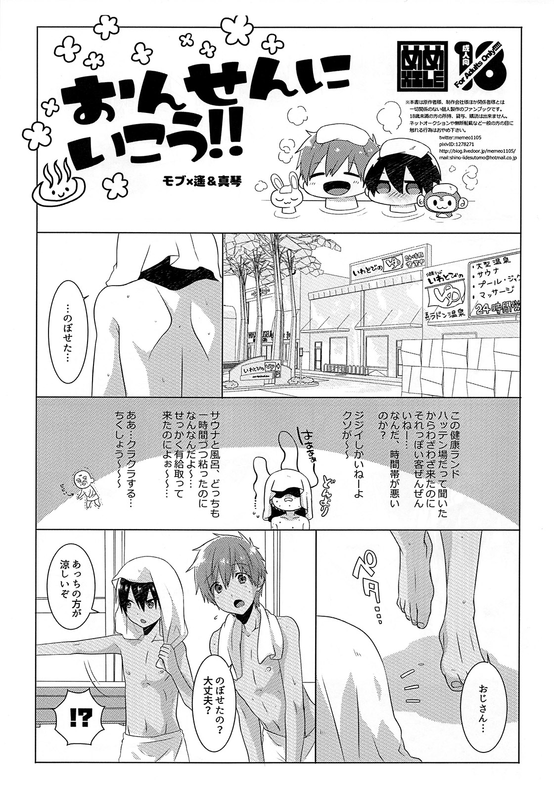 Onsen ni ikou!! page 1 full